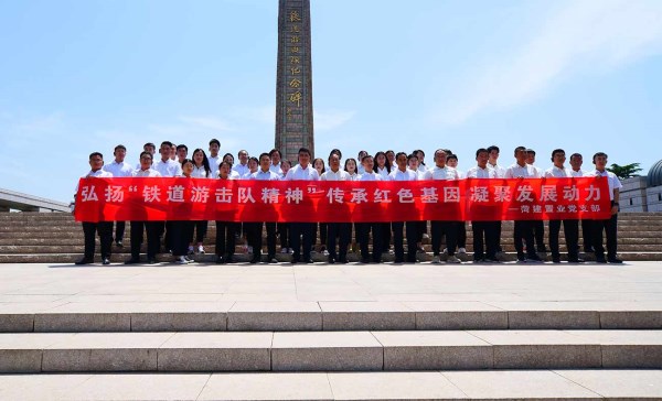 菏建置业公司党支部赴枣庄铁道游击队纪念馆接受红色教育