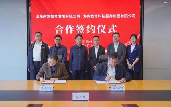 菏建国投教育公司与海亮教育签订合作协议
