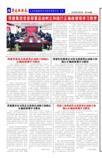 第159期第4版