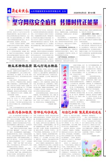 第161期第4版