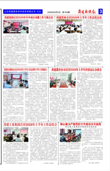 第163期第3版