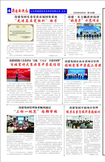 第163期第4版